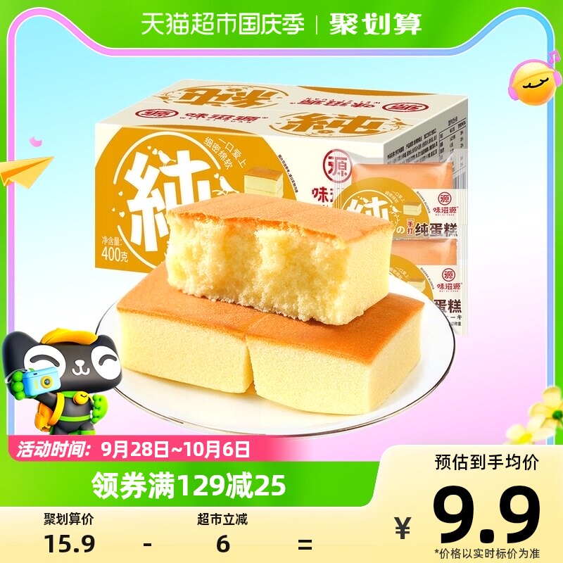 味滋源纯蛋糕400g早餐食品面包整箱代餐饱腹零食品美食小吃休闲怎么看?
