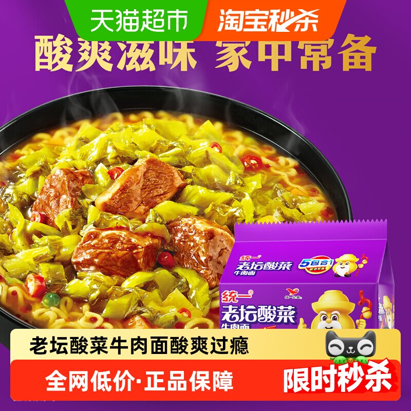 下拉详情领取优惠统一100方便面泡老坛酸菜牛肉面121g*5袋酸爽过