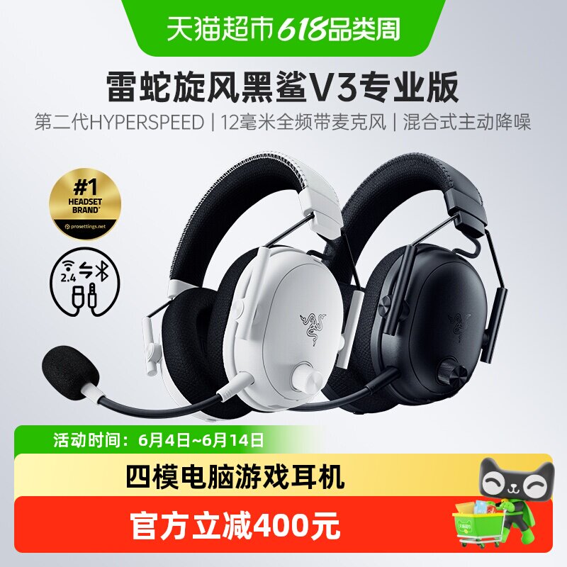 【政府补贴】雷蛇旋风黑鲨V3专业版蓝牙无线四模头戴式游戏耳机