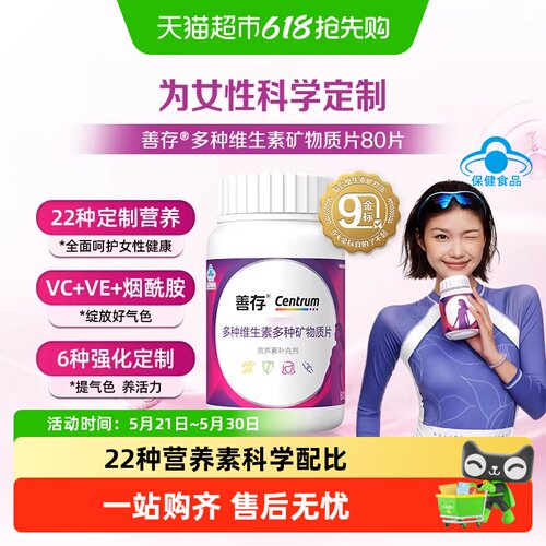 善存女士专属22种营养素