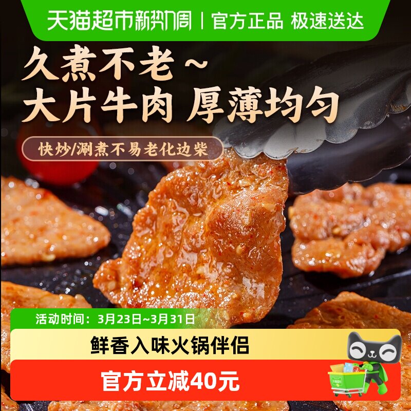 海底捞滑牛肉火锅菜150g*6盒涮锅牛肉片冷冻食材速食