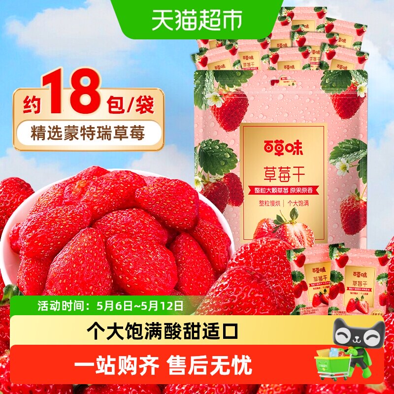 百草味草莓干果脯果干蜜饯休闲零食办公室解馋小吃独立包装量贩装