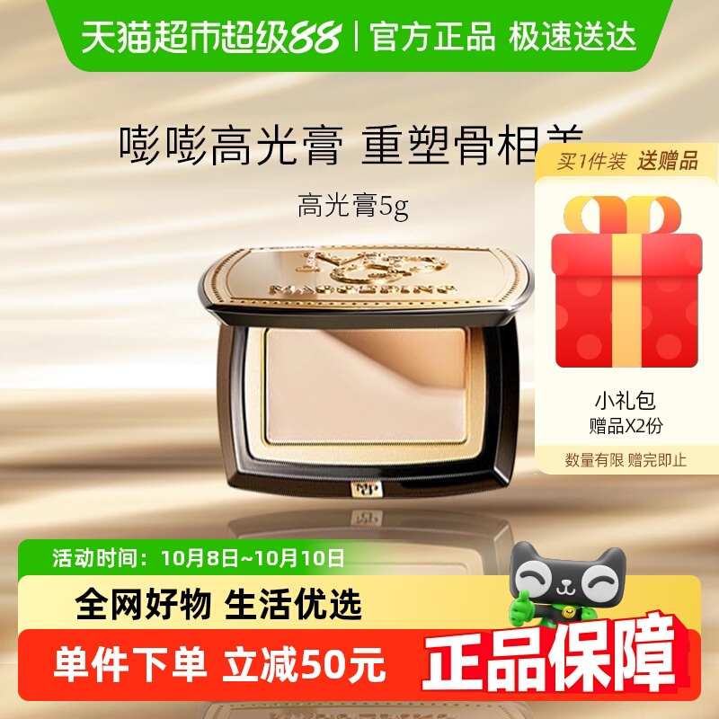 毛戈平高光修容高光膏立体提亮