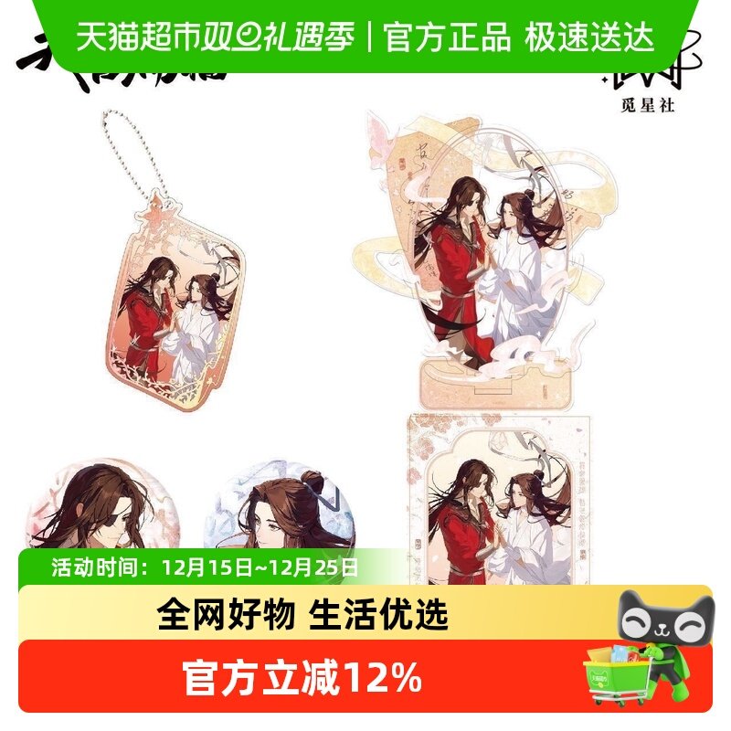 天官赐福-红线牵思系列