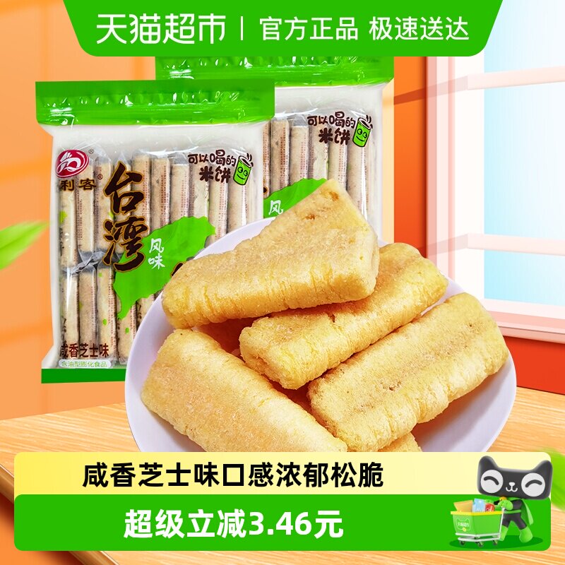 倍利客膨化食品台湾风味米饼咸香芝士味350g*2袋休闲零食小吃