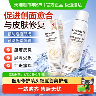 海氏海诺医用重组Ⅲ型人源化胶原蛋白修护液创面部护理无菌敷料