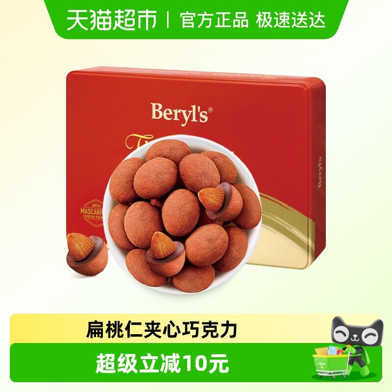 马来西亚倍乐思Beryls提拉米苏扁桃仁夹心黑巧克力200g糖果送礼