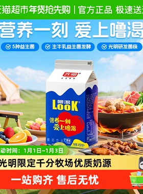 光明噜渴LOOK低温原味酸奶活性益生菌生牛乳发酵酸奶饮品佐餐伴侣