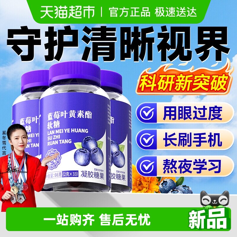 蓝莓叶黄素酯软糖爱护学生儿童青少年专利眼非进口咀嚼片正品
