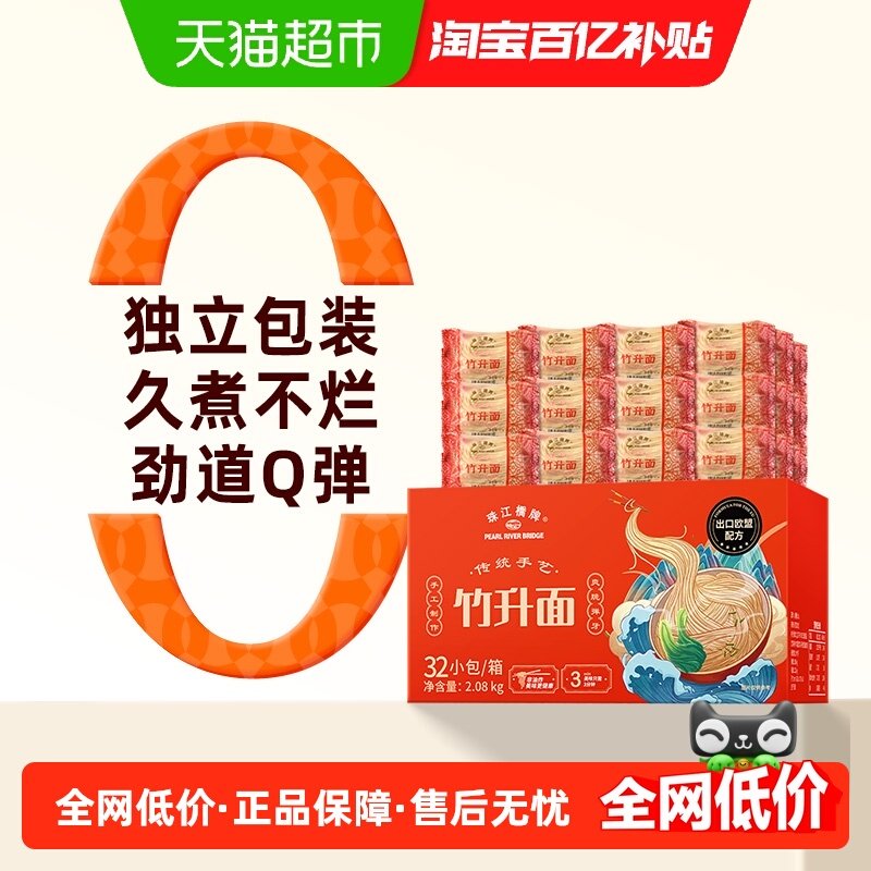 珠江桥牌手工竹竹升面2.08kg非油炸广式云吞面挂面面条无添加剂,粮油调味/速食/干货/烘焙,面条/挂面（无料包）,淘宝优惠券,粉丝福利购,淘宝优惠卷