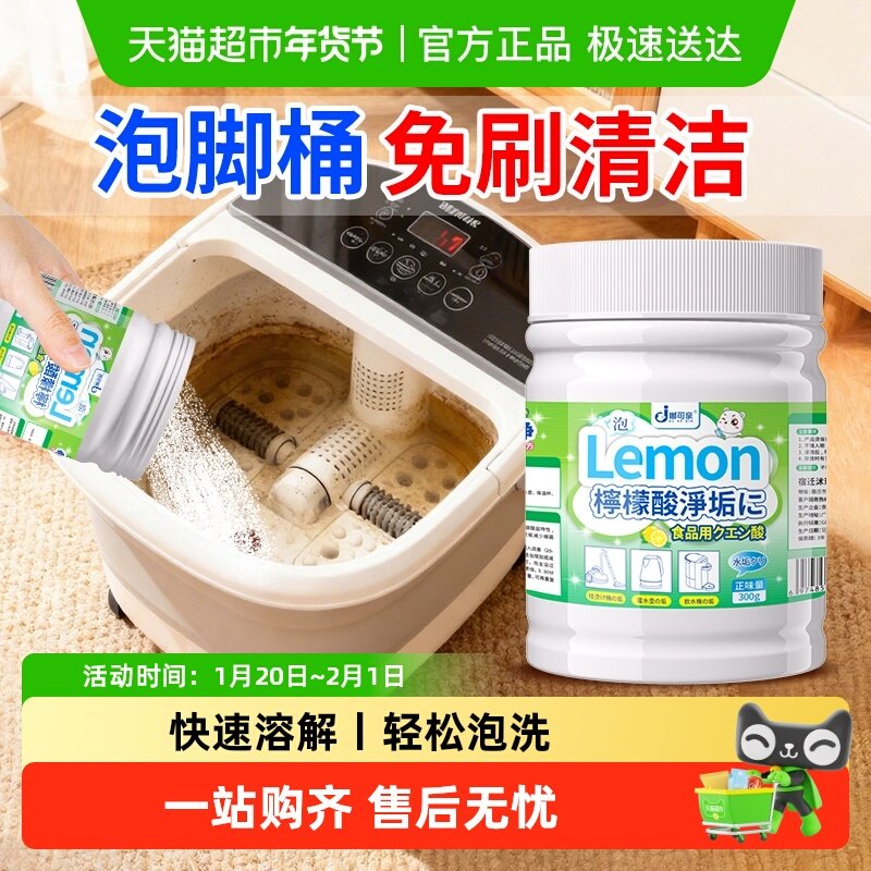 泡脚桶清洗剂电动洗脚桶清洁剂清洗除垢剂泡脚盆清洁洗脚盆足浴桶,洗护清洁剂/卫生巾/纸/香薰,水垢清洁剂/除垢剂,淘宝优惠券,粉丝福利购,淘宝优惠卷