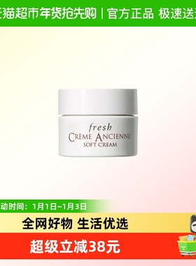 【下拉领淘金币更优惠】Fresh/馥蕾诗古源密集滋养乳霜7ml