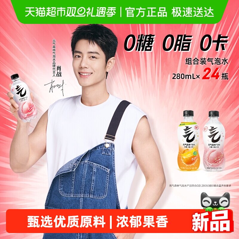 元气森林气泡水白桃味/维c橙味/葡萄味