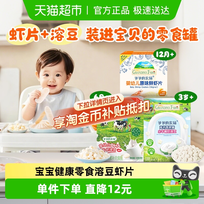 爷爷的农场婴标DHA溶豆