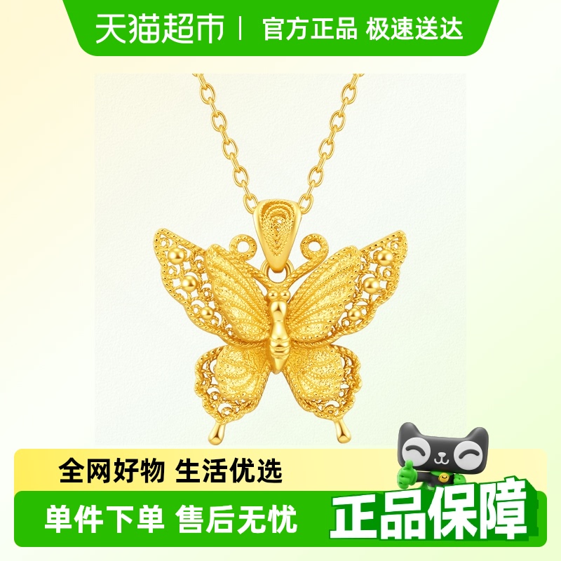 周大福足金工费520计价黄金吊坠