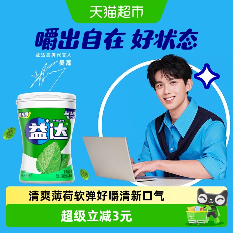 益达无糖木糖醇口香糖果清爽薄荷约40粒56g*1瓶清新口气休闲零食