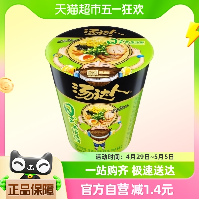 【天天特卖】统一汤达人方便面日式豚骨面83g/杯夜宵代餐速食泡面