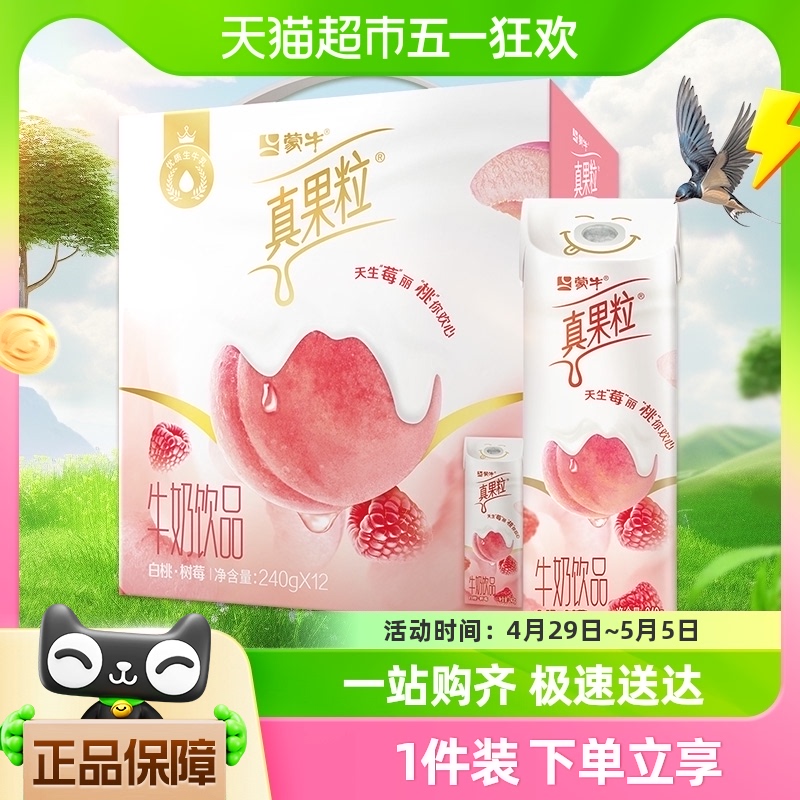 蒙牛真果粒牛奶饮品白桃树莓味配制型含乳饮料240g×12包