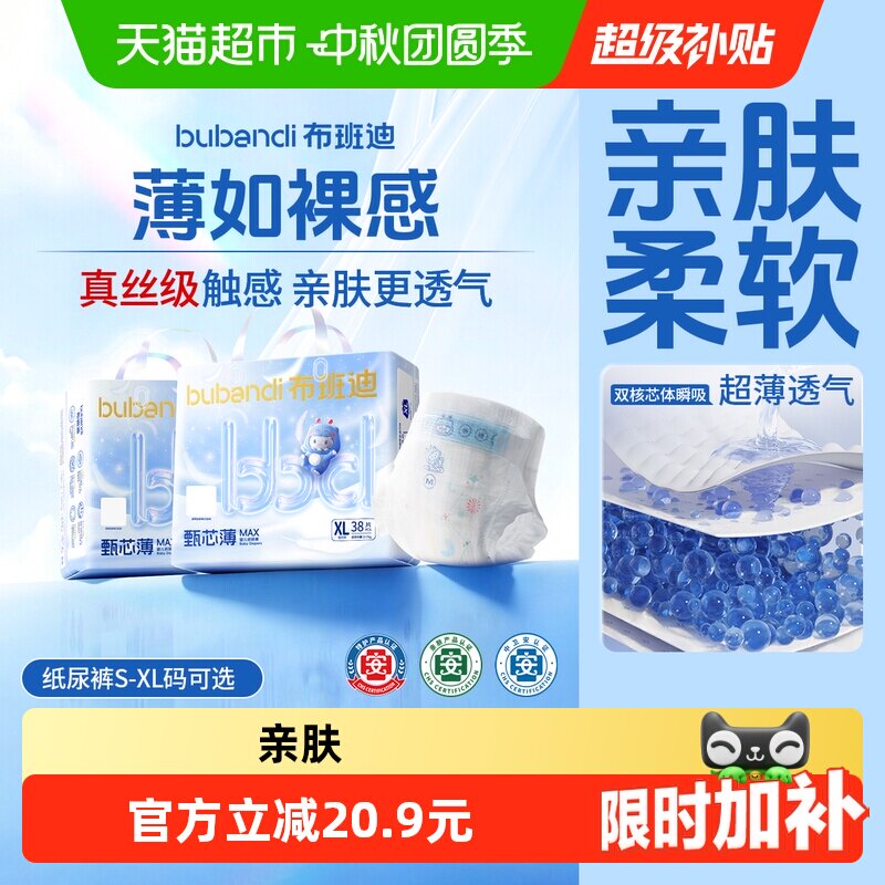 布班迪甄芯薄max婴儿纸尿裤拉拉裤超薄透气男女宝宝通用