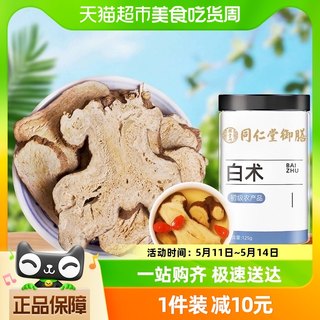 同仁堂御膳白术中草药材正品枳实搭炒白术三白汤白芍茯苓甘草原料