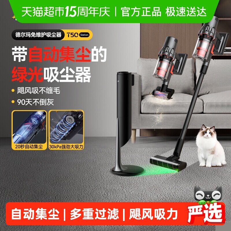 德尔玛T50Station吸尘器家用无线自动集尘手持大吸力吸尘机除猫毛