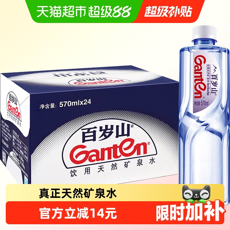 百岁山天然矿泉水图片