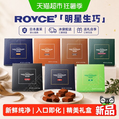 ROYCE'若翼族生巧克力