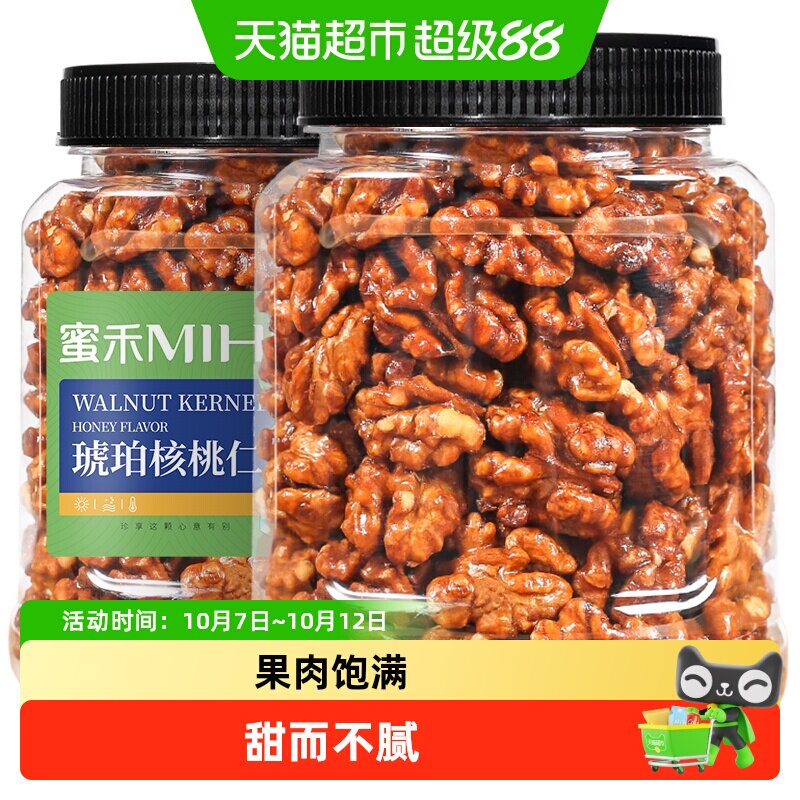 蜜禾新疆185蜂蜜琥珀核桃仁新货坚果干果仁炒货非山核桃孕妇零食