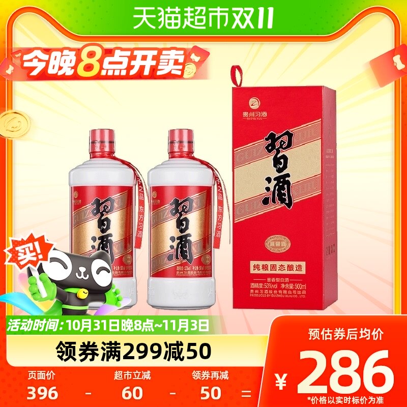 贵州习酒国产纯粮食酒圆习酒500ml*2瓶53度酱香型(老习酒升级款)怎么看?