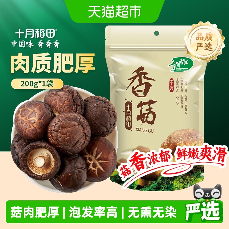 十月稻田香菇干货煲汤200g图片