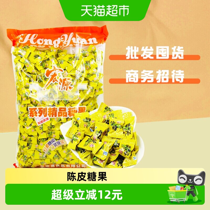 宏源陈皮糖果大包批发5斤装酸甜前台商务招待结婚庆喜糖量贩装
