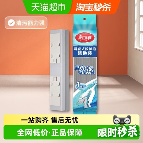 美丽雅胶棉拖头备件