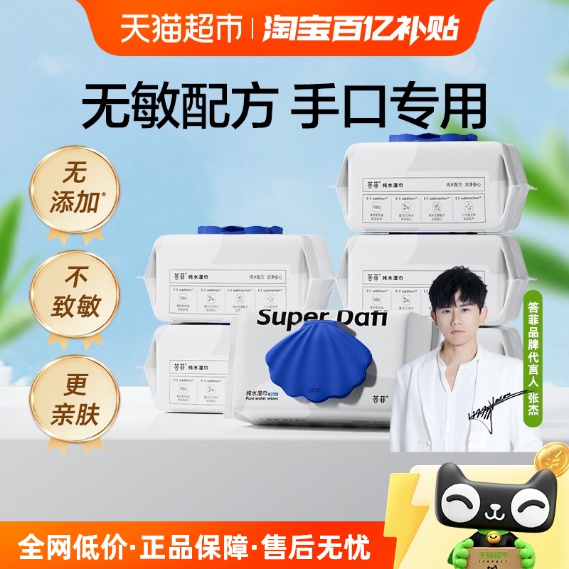 答菲婴儿湿巾