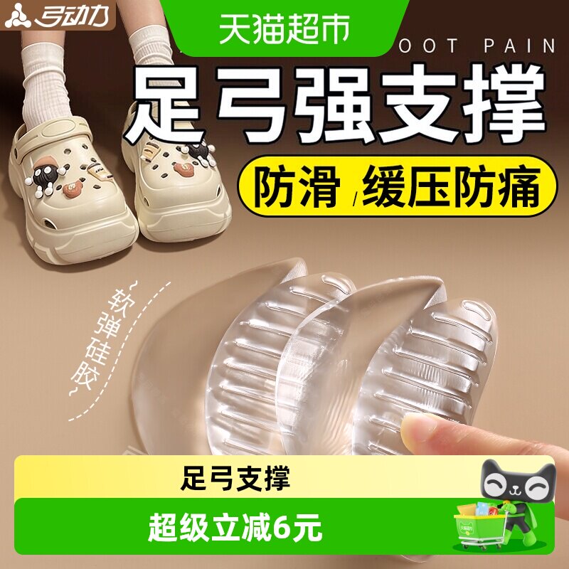jvbv洞洞鞋足弓支撑鞋垫足弓垫图片