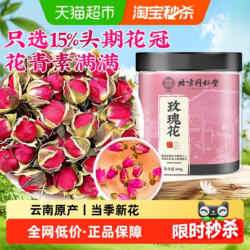 玫瑰花干正品平阴干花重瓣大朵玫瑰花茶搭桂圆枸杞泡水SUNCLARA