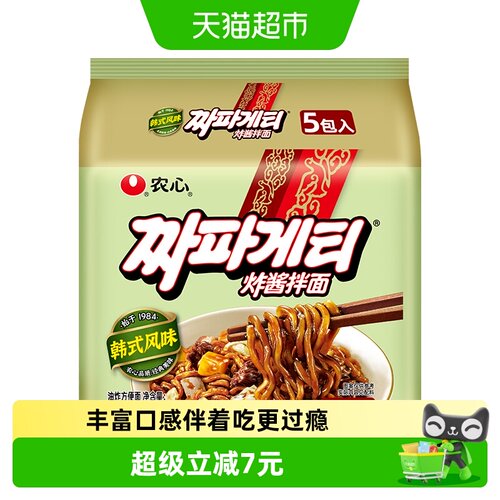 农心炸酱面酱汁浓郁140g*5包