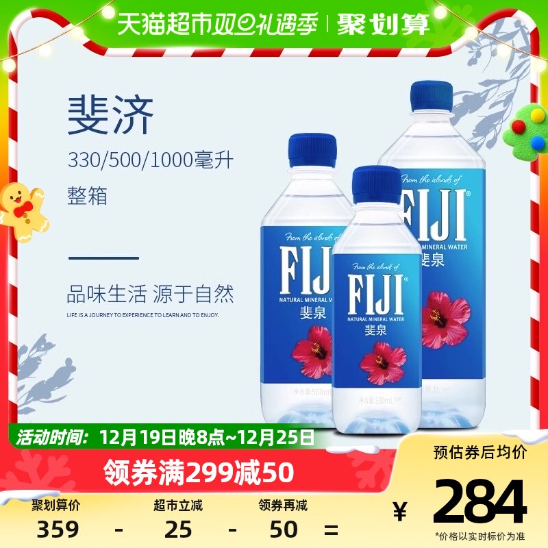 【进口】斐济斐泉天然矿泉水Fijiwater500ml×24瓶