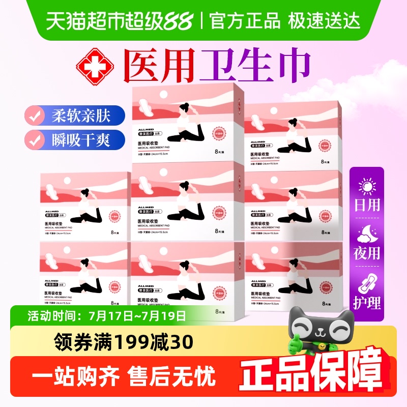 奥美医疗医用卫生巾无菌透气