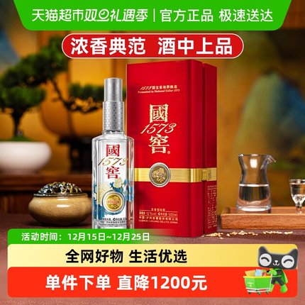 泸州老窖国窖1573中国品味限量版52度500ml浓香型白酒