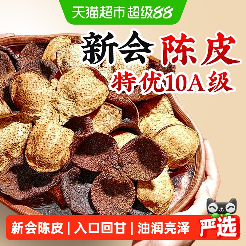 信盛堂新会特级陈皮冬后大红皮图片