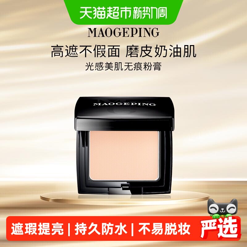 毛戈平光感滋润无痕粉膏 68.2元 - 86线报
