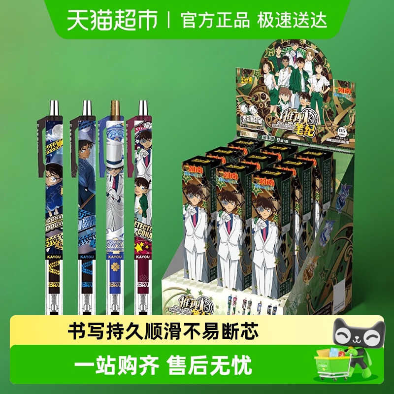 卡游自动铅笔盲盒笔名侦探柯南