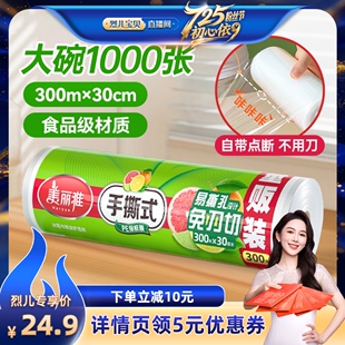 300米断点式 美丽雅一次性保鲜膜大卷30cm 食品级免刀切家用保鲜袋