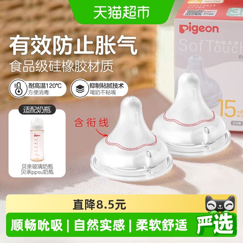 速 贝亲婴儿宽口径奶嘴 共2只拍下29元一只 - 折送网