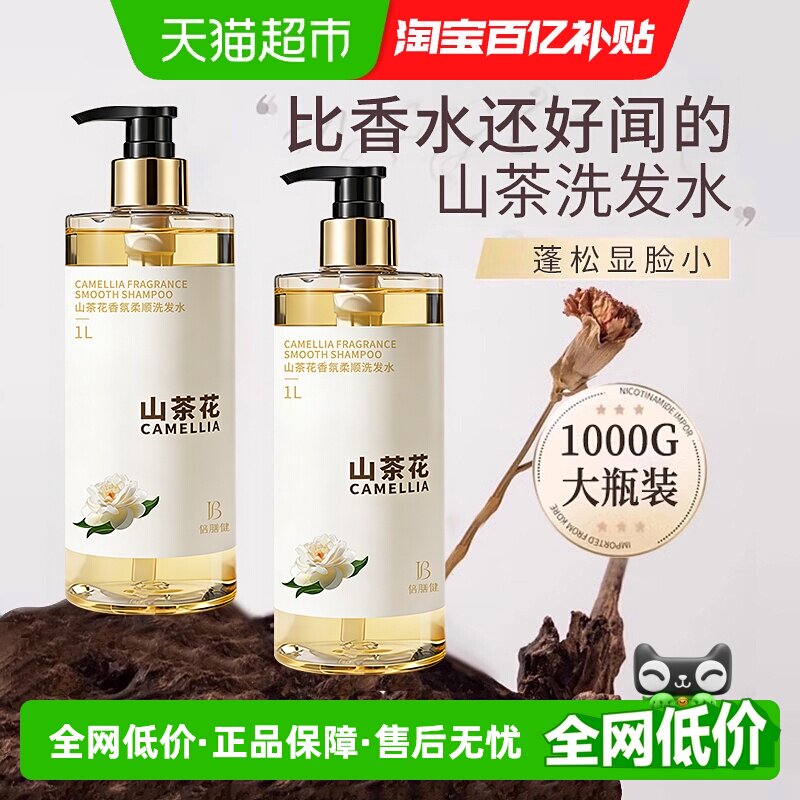 全网爆卖丨山茶花控油蓬松洗发水图片