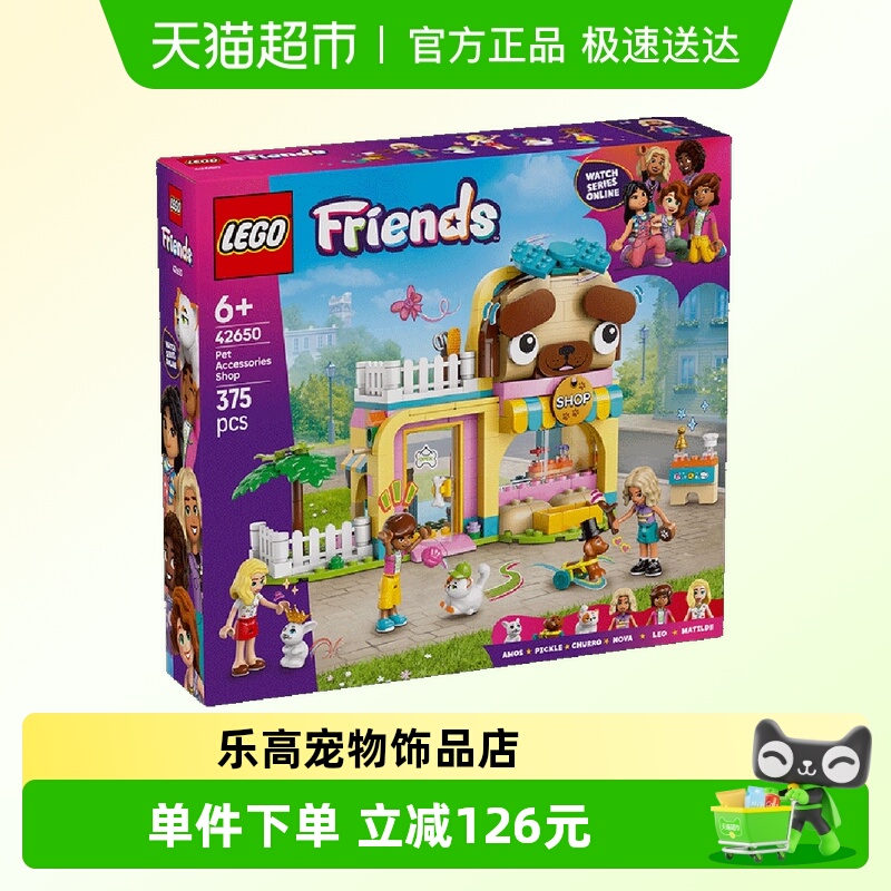 乐高儿童拼搭积木玩具宠物饰品