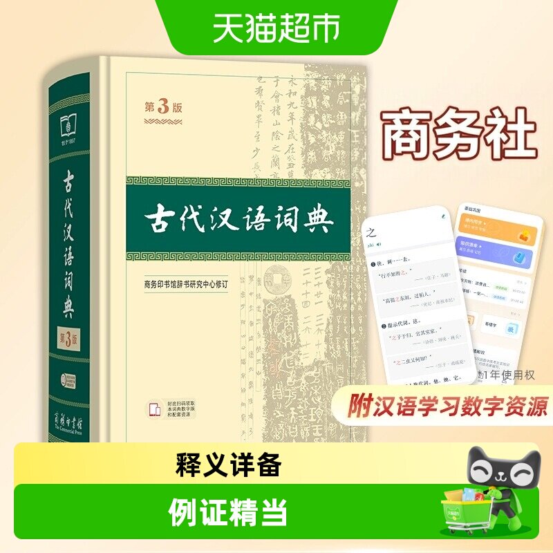 Bookuu博库古代汉语词典9万词条图片