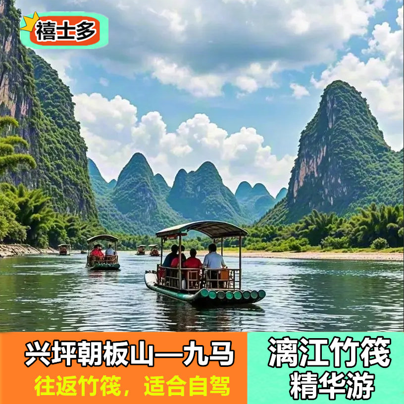 [漓江竹筏漂流(马山码头)-门国内票务