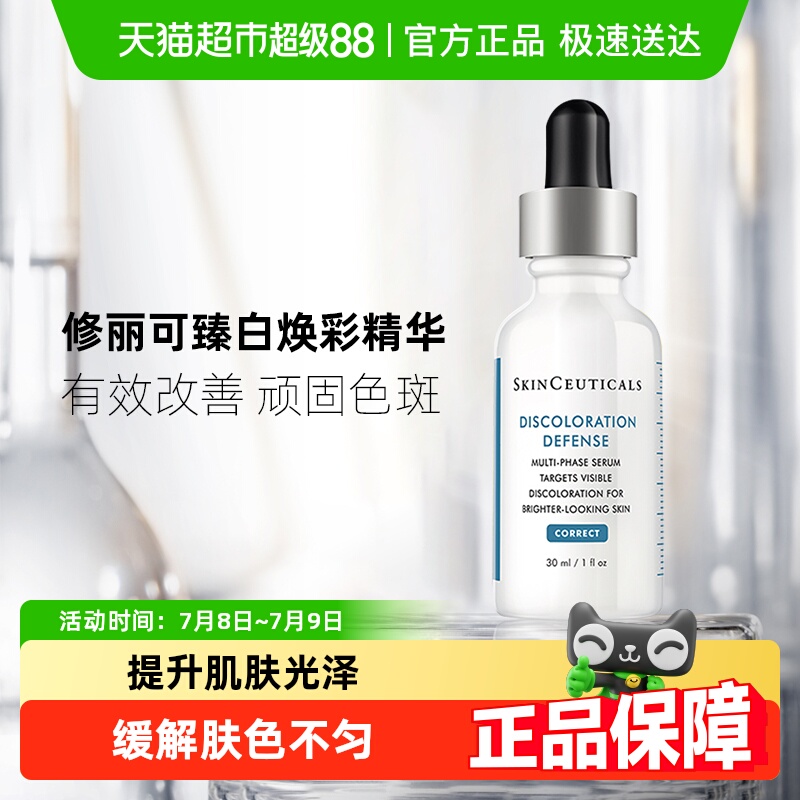 修丽可淡斑发光瓶烟酰胺护肤品