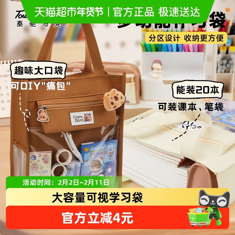 touch mark补习袋作业袋大容量学生痛包帆布包作业包手提包